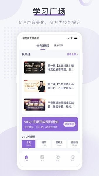 梨花声音研修院 V1.24.3截图1
