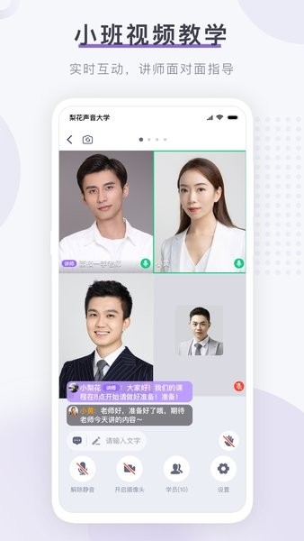 梨花声音研修院 V1.24.3截图2