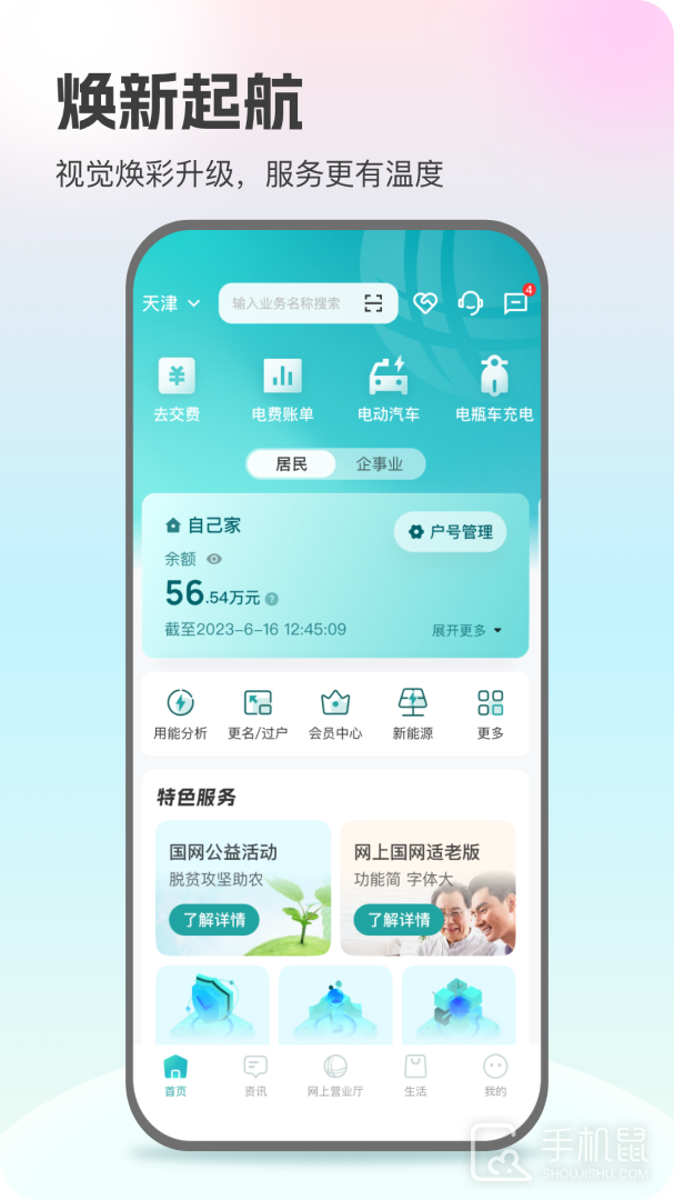 网上国网 V3.1.6截图1
