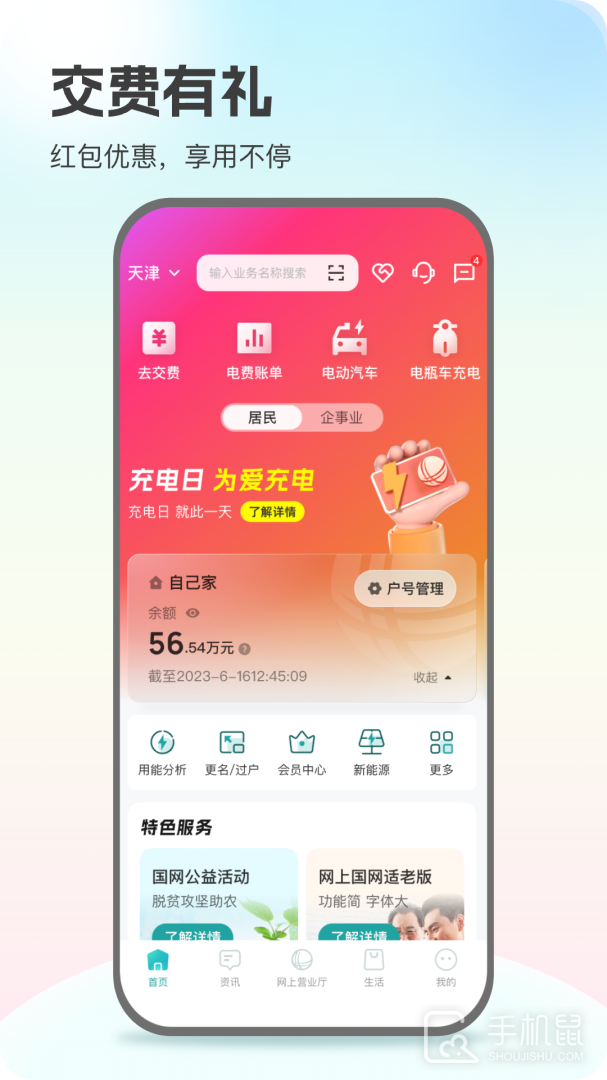 网上国网 V3.1.6截图2