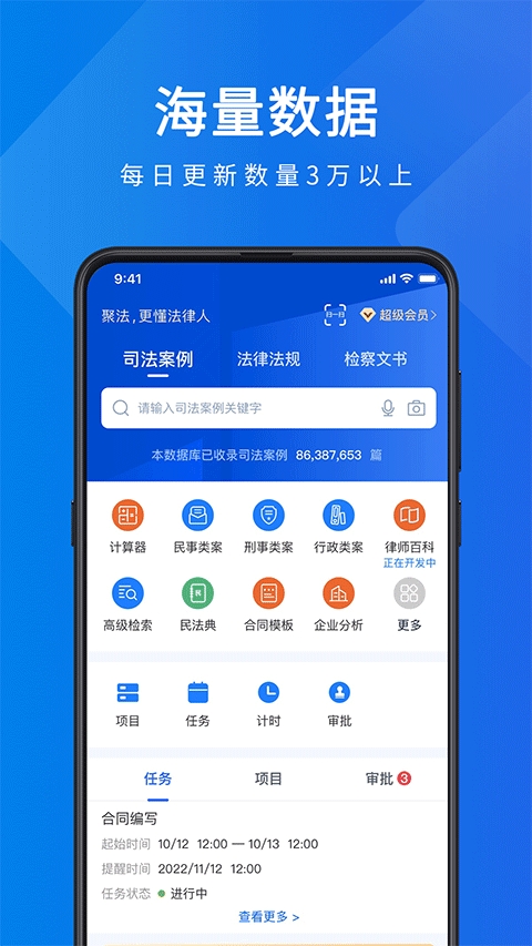 聚法案例 V4.2.8截图1