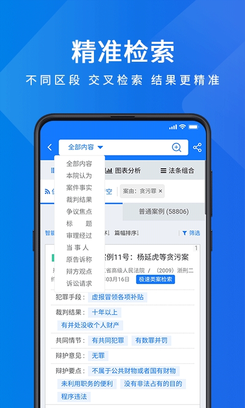 聚法案例 V4.2.8截图2