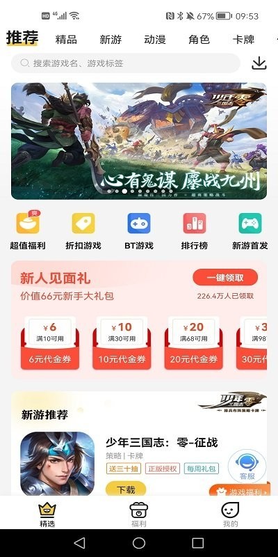 千橙游戏盒子 V4.1.4截图1