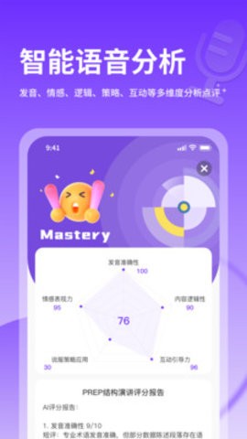 智能演讲教练 V1.1.0截图1