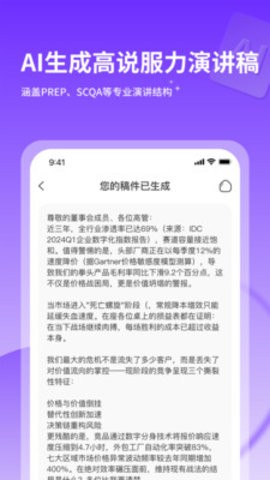 智能演讲教练 V1.1.0截图2