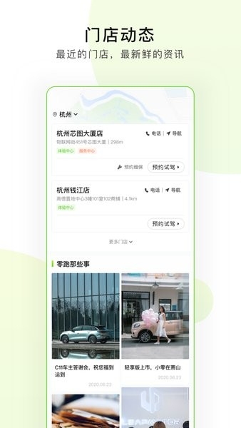 零跑 V1.22.35截图1