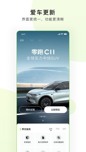 零跑 V1.22.35截图2