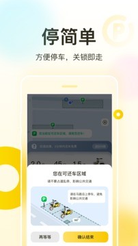 松果出行 V6.28.0截图1