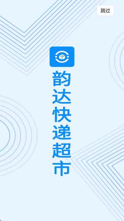 韵达超市官方下载手机版 V4.15.3 安卓版截图1