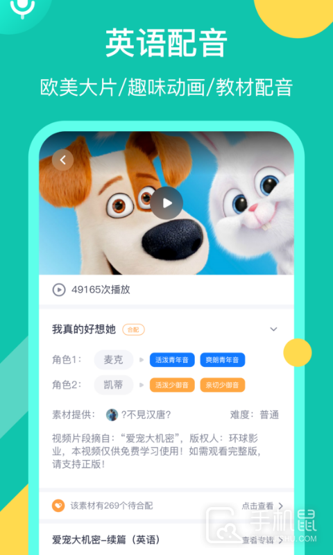 英语配音狂 V5.4.0截图1