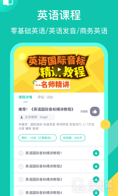 英语配音狂 V5.4.0截图2