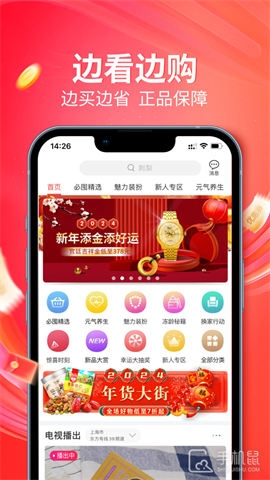 央广购物 V1.9.28截图1