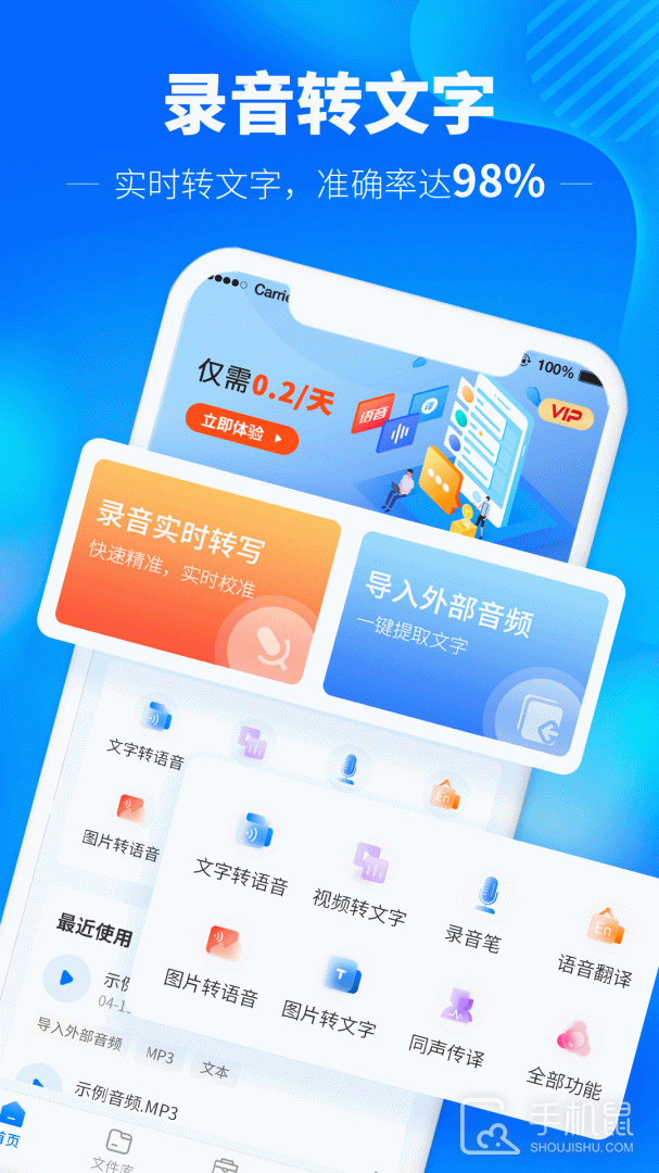 光速录音转文字 V1.5.2截图1