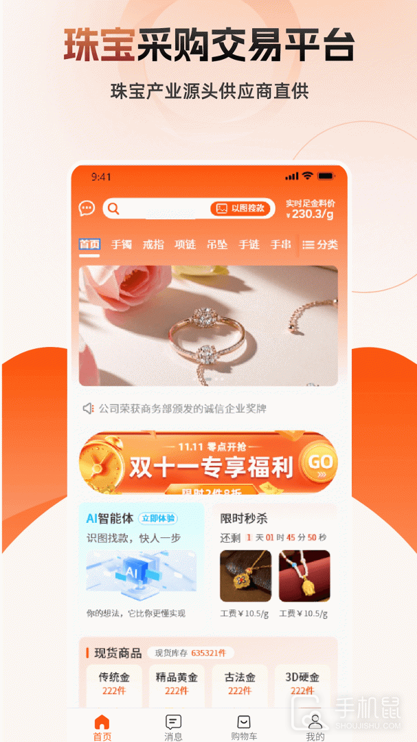 宝物志 V5.6.4截图1