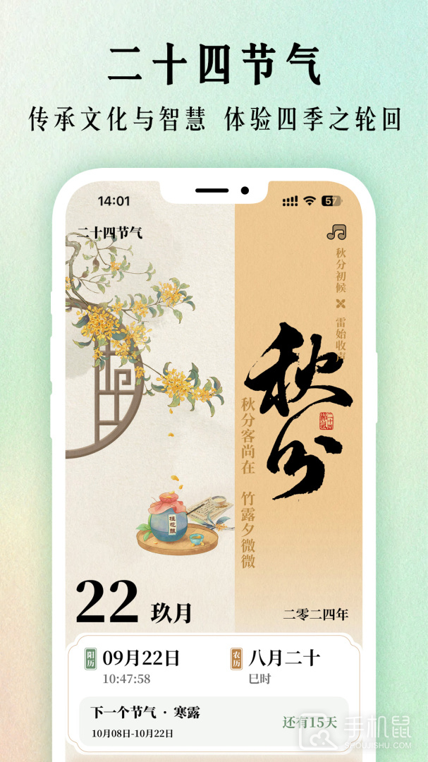 幸福万年历 V1.0.28截图1