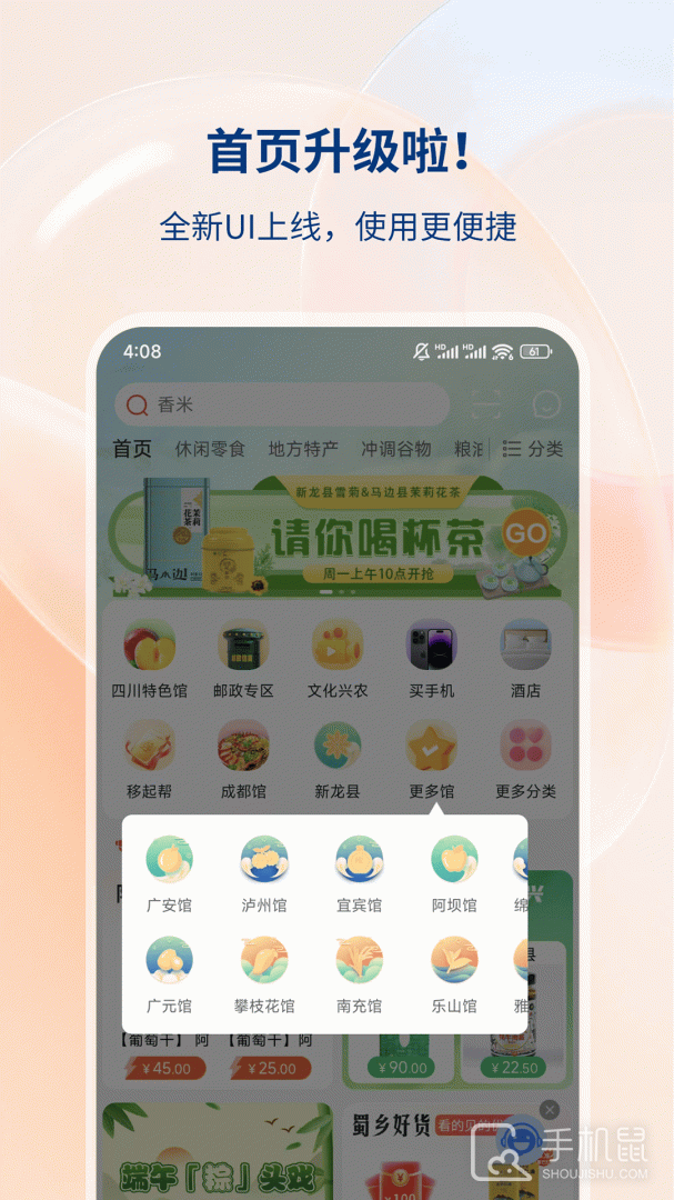 四川移动和生活 V4.7.1截图1