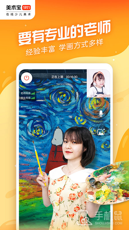 美术宝1对1 V3.8.20截图2