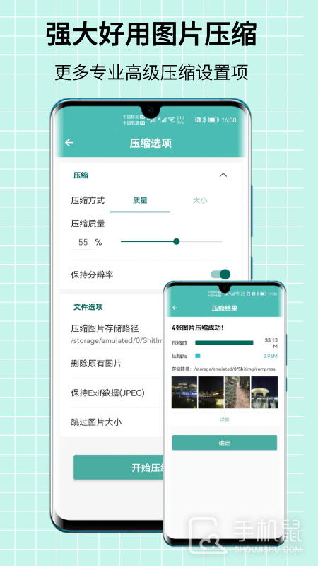 图片压缩王 V2.2.0截图2