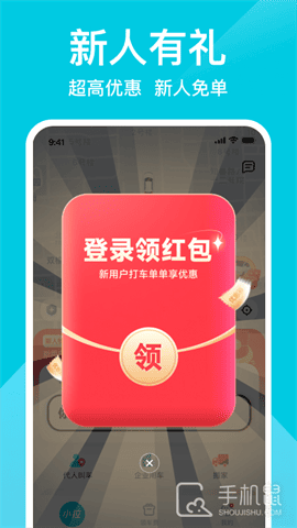 小拉出行 V2.2.8截图1