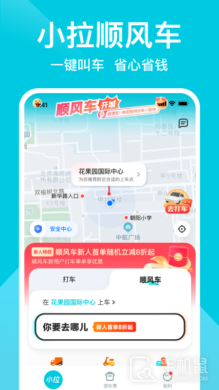 小拉出行 V2.2.8截图2