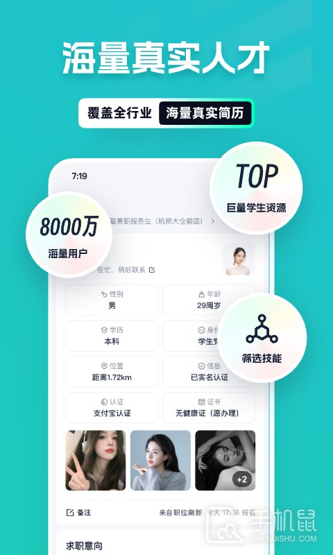 青团兼职商户版 V7.3.8截图2