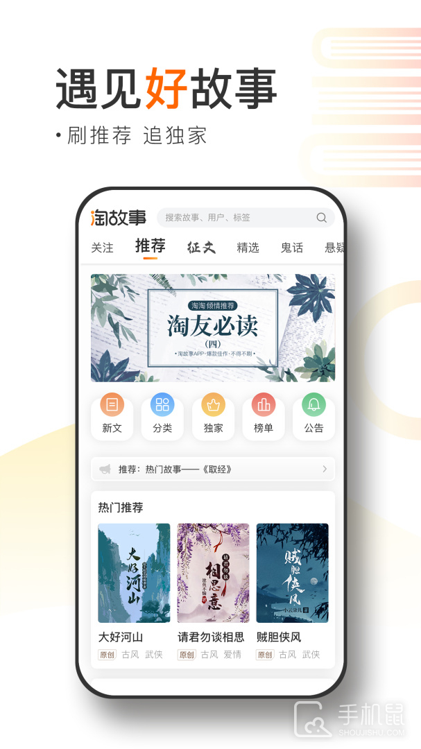 淘故事 V2.4.1截图2