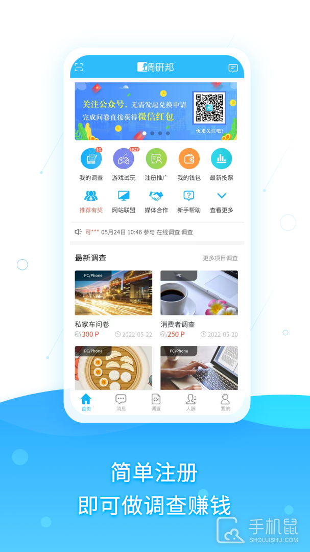 调研邦 V4.1.7截图1