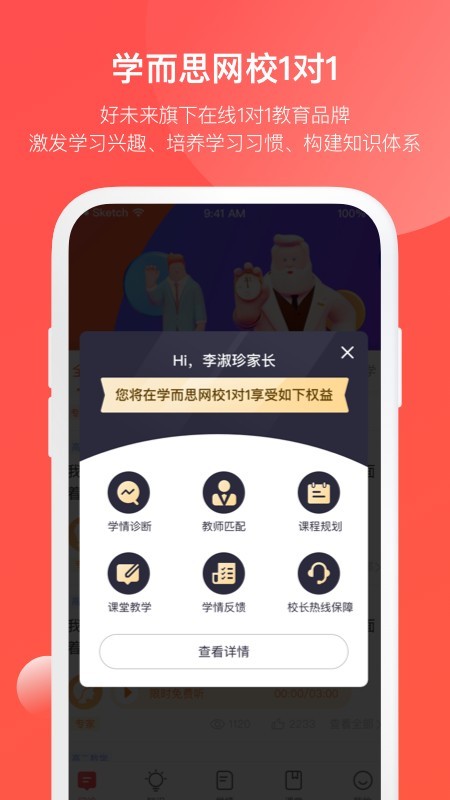 学而思网校一对一 V10.07.09截图1