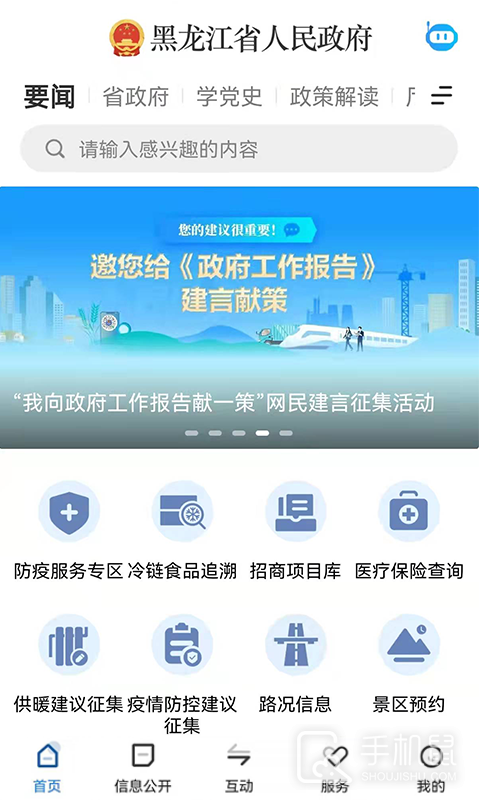 黑龙江省政府 V2.1.6截图1