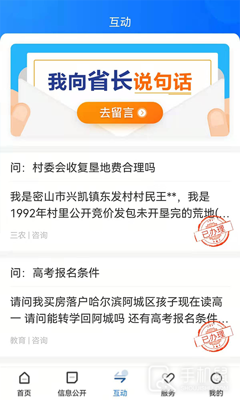 黑龙江省政府 V2.1.6截图2