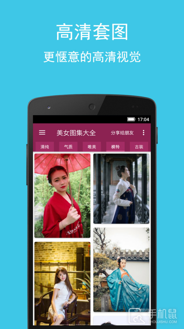 美女图集大全 V1.1.147截图2