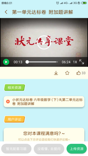状元大课堂app V3.0.10截图1