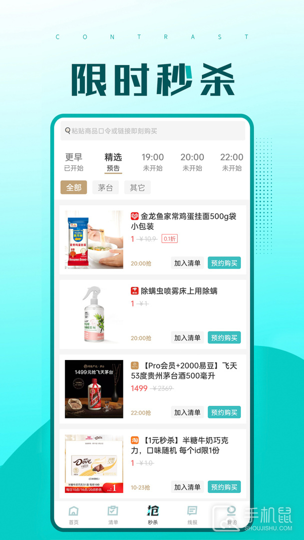 快快抢 V2.1.39截图1