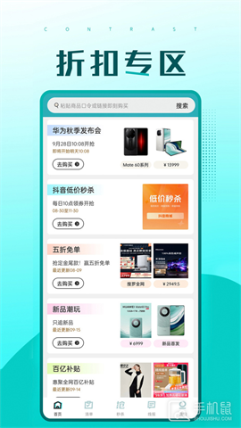 快快抢 V2.1.39截图2