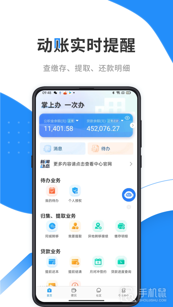 手机公积金 V4.4.8截图2