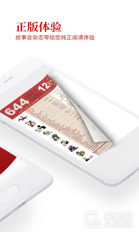 故事会 V2.154.0393截图2