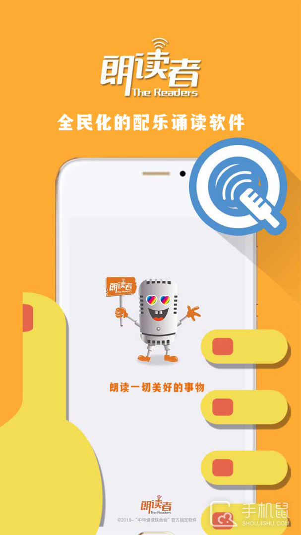朗读者 V1.3.14截图1