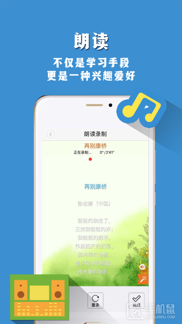 朗读者 V1.3.14截图2