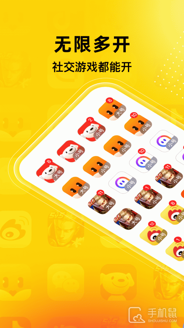 无尽分身 V5.2.0截图2