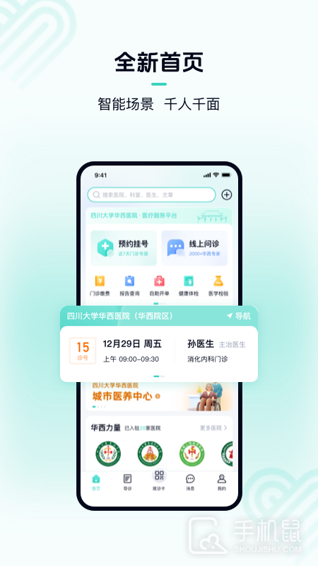 华医通 V7.1.3截图1