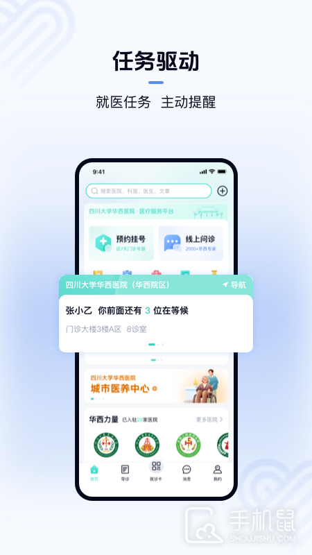 华医通 V7.1.3截图2