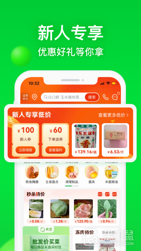 美菜商城 V7.9.1截图1