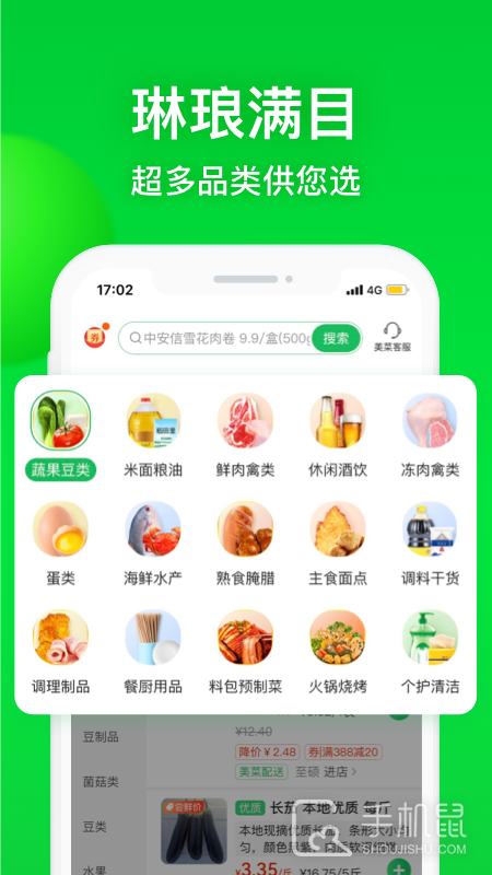 美菜商城 V7.9.1截图2