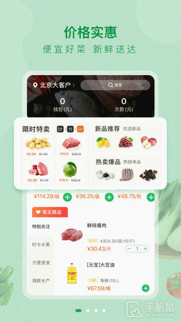 美菜大客户 V4.1.0截图1