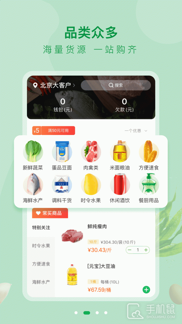 美菜大客户 V4.1.0截图2