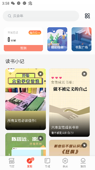 掌阅科技app最新版 V8.6.0 安卓版截图1