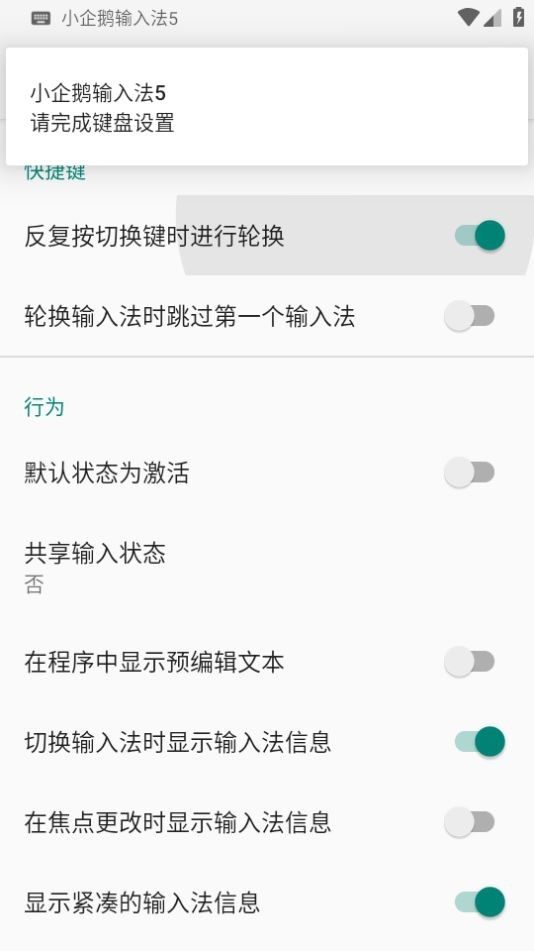 小企鹅输入法 V0.1.1-18-ga250bf9d截图1