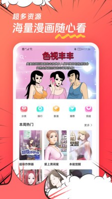 团团漫画 V8.8.1截图1