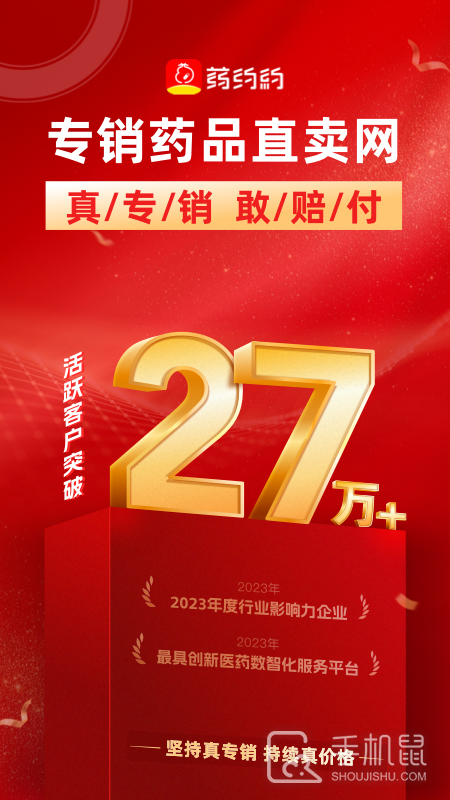 药约约 V2.7.56截图1