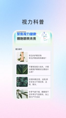 睛灵护眼 V.1.0.1截图1